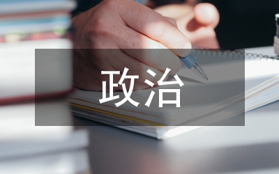 中國(guó)農(nóng)村政治現(xiàn)狀和趨勢(shì)