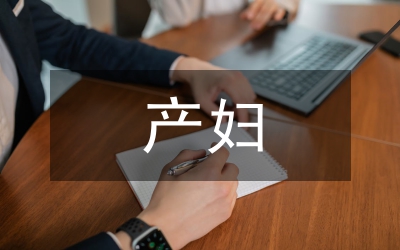 高危產(chǎn)婦孕產(chǎn)期服務(wù)方案