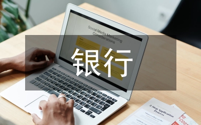 銀行建設招標合同