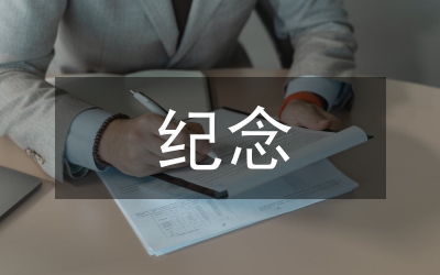 紀念長征勝利70周年征文