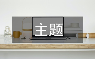 建黨主題黨日活動(dòng)通知