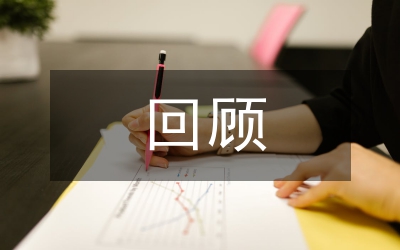 我國(guó)外貿(mào)體制改革的回顧與評(píng)價(jià)