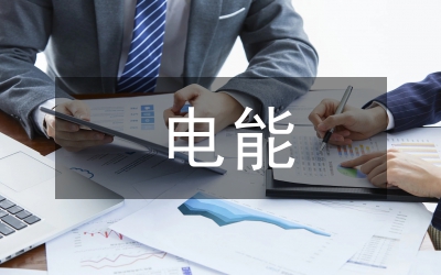 電能計(jì)量自動(dòng)抄表技術(shù)現(xiàn)狀與展望