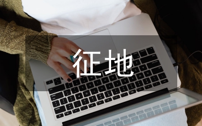市已征地農(nóng)轉(zhuǎn)非人員社會保險辦法