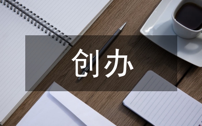創(chuàng)辦和諧平安校園的探討