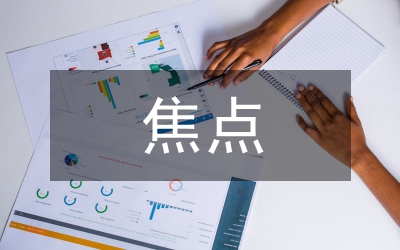 農(nóng)村稅費(fèi)改革后應(yīng)特別關(guān)注的七大焦點(diǎn)