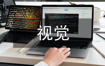 電商視覺設(shè)計人才培養(yǎng)策略分析
