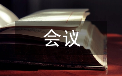 全市黨建會議講話一