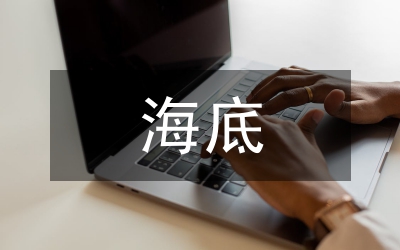 美國(guó)的海底音樂(lè)節(jié)
