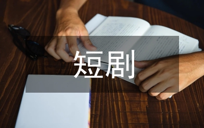 短?。菏蹣翘幍墓适? /></p> <p><a href=