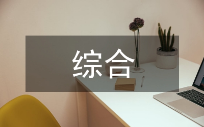 綜合護理