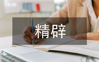 前人精辟學術研究淺談死刑存廢問題論文