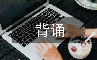 背誦語文基本功管理論文