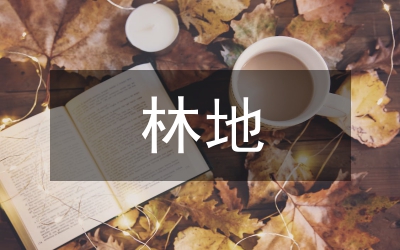 綠殼蛋雞育成期林地生態(tài)養(yǎng)殖技術探討