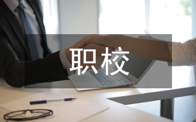 吉林職校英語教育的難題研討
