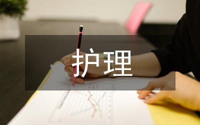 新型護(hù)理模式
