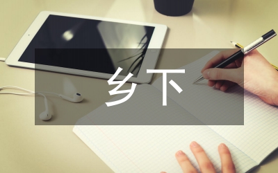 鄉(xiāng)下中學(xué)生課外閱讀的調(diào)查報告