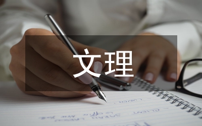 文理分科