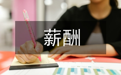 薪酬激勵員工的運用透析