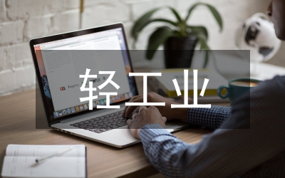 輕工