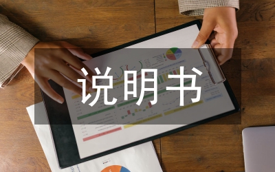 說明書怎么寫