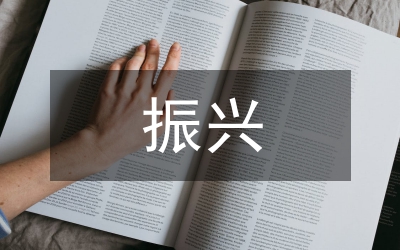 物流業(yè)振興發(fā)展工作計劃