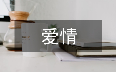 等候在咖啡屋的愛(ài)情