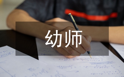 幼師急救知識掌握現(xiàn)狀及學(xué)習(xí)意愿研究