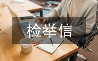 檢舉納稅人違法行為獎勵制度