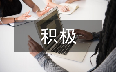 積極推進(jìn)質(zhì)量技術(shù)監(jiān)督報(bào)告