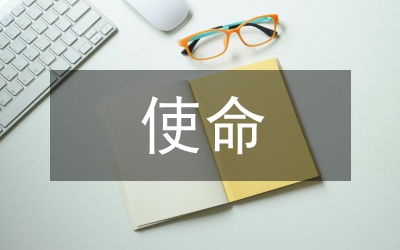論繼續(xù)教育的使命與發(fā)展策略