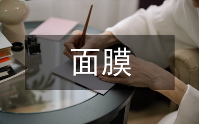 面膜市場調(diào)查報告