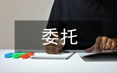 律師委托代理合同