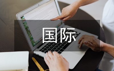 國際反日:遠(yuǎn)離