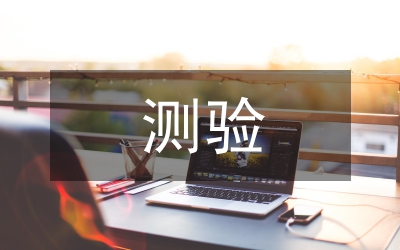 房樹人測驗(yàn)