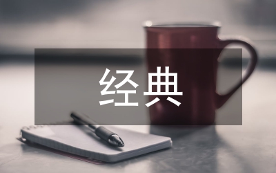 社科經(jīng)典論文