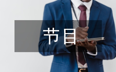視聽(tīng)節(jié)目