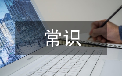 公考行測常識判斷刑法基本常識二