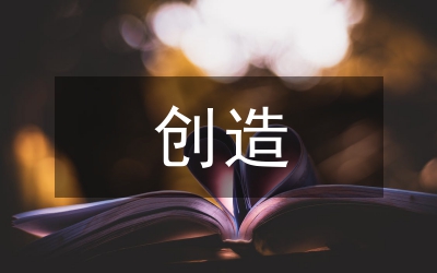 專利創(chuàng)造資源配置調(diào)研