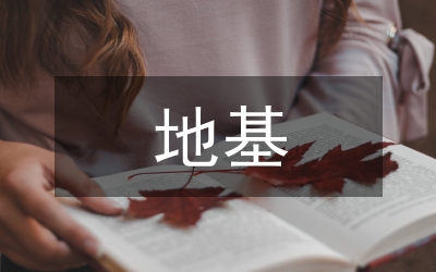 復(fù)雜地基深基坑巖土工程勘察技術(shù)探討