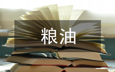 糧油站上半年工作總結(jié)