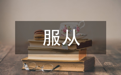 服從核心，服務(wù)中心