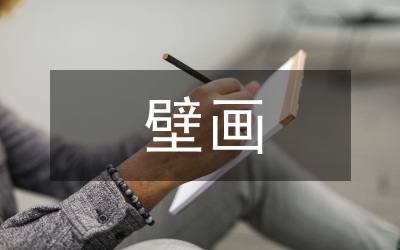 敦煌壁畫(huà)藝術(shù)變革研究