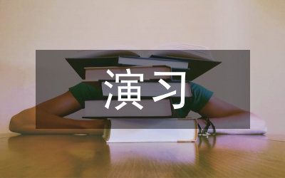 部隊領(lǐng)導(dǎo)講話-演習(xí)