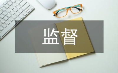 事管中心公務(wù)用車(chē)監(jiān)督管理工作小結(jié)