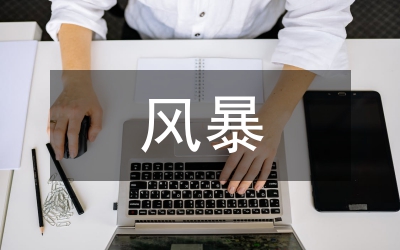 亞洲革命風(fēng)暴歷史教案