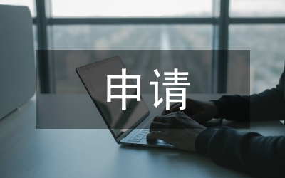 失業(yè)保險(xiǎn)金申請方法