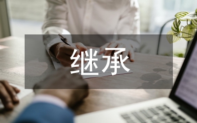 統(tǒng)計(jì)分析傳統(tǒng)文化繼承與發(fā)展創(chuàng)新研究