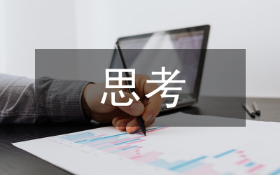縣委辦主任調(diào)查與思考