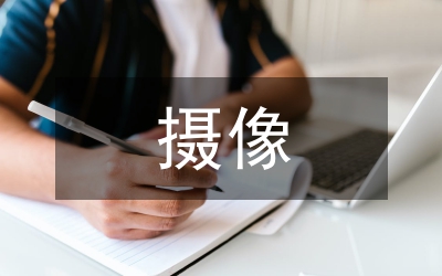 攝像記者個(gè)人總結(jié)